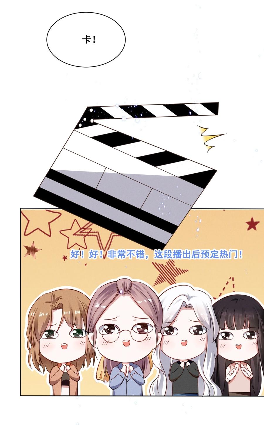 《宇宙第一醋神》036 今天的元宝……有点奇怪。 第14页