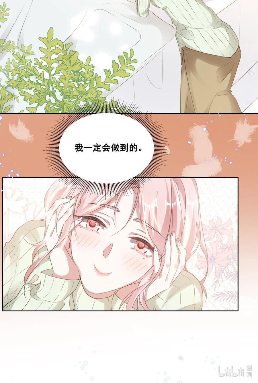 《宇宙第一醋神》037 你可以抱抱我吗？ 第23页