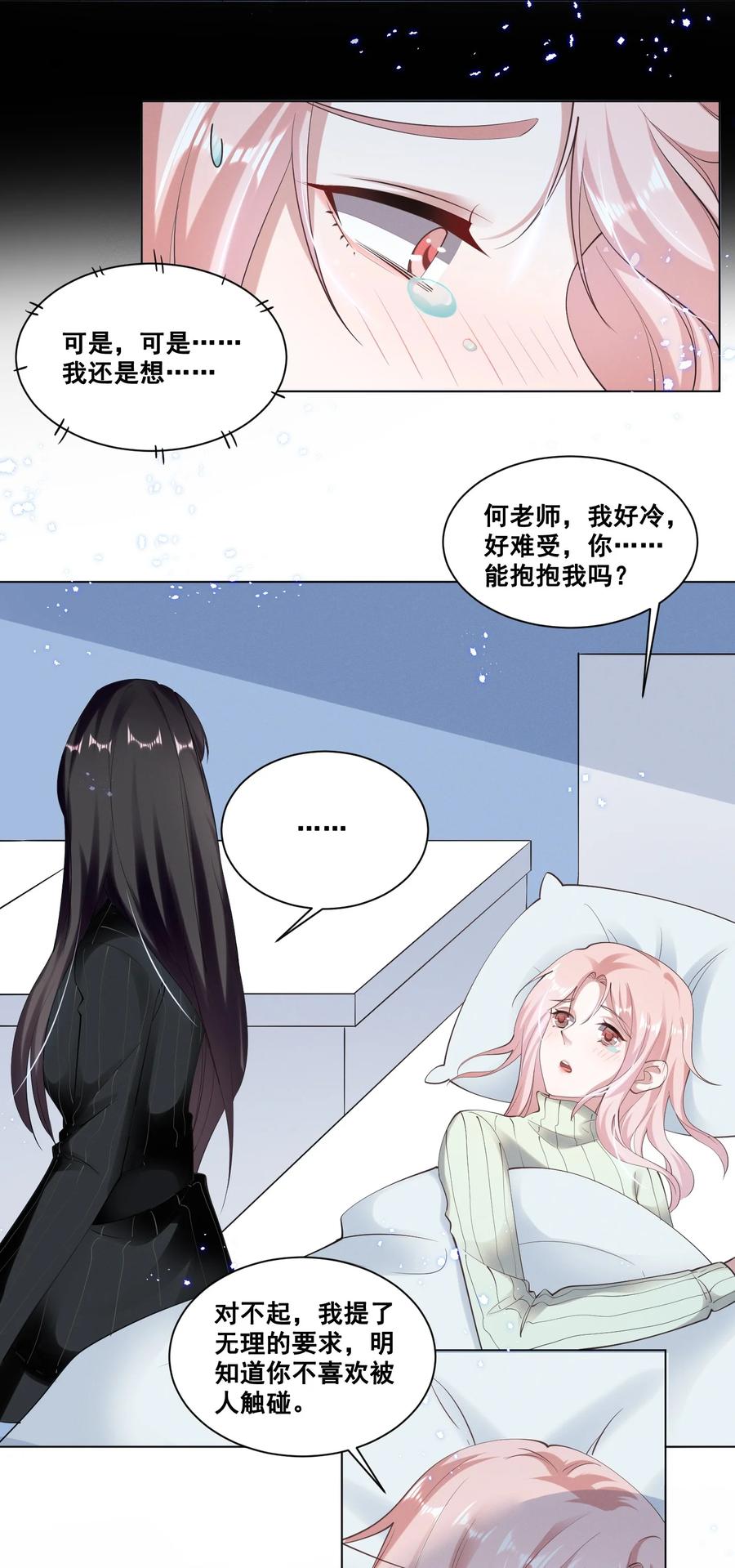 《宇宙第一醋神》037 你可以抱抱我吗？ 第3页