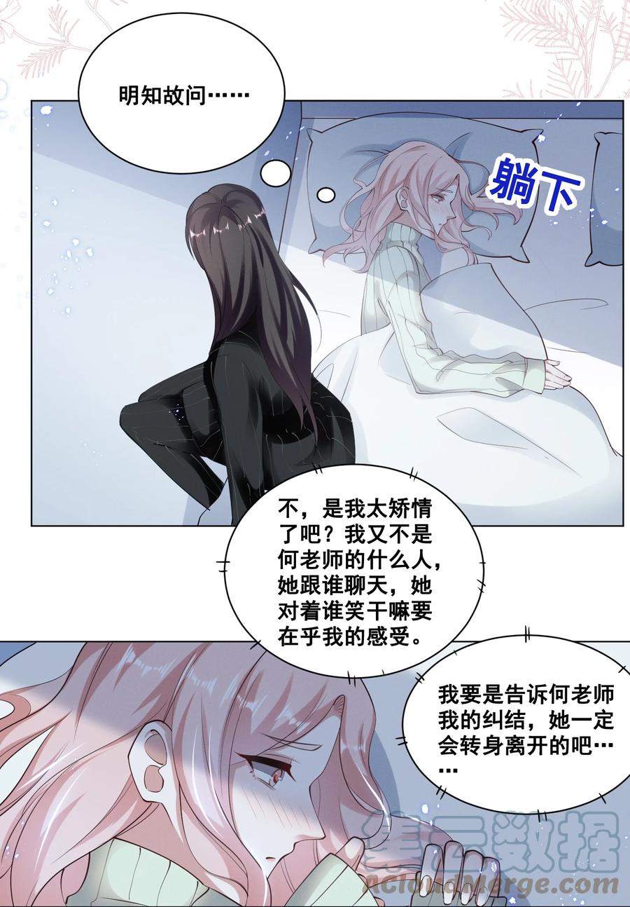 《宇宙第一醋神》037 你可以抱抱我吗？ 第2页