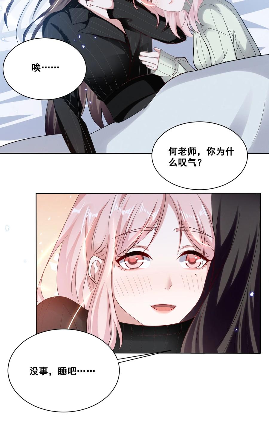 《宇宙第一醋神》037 你可以抱抱我吗？ 第11页