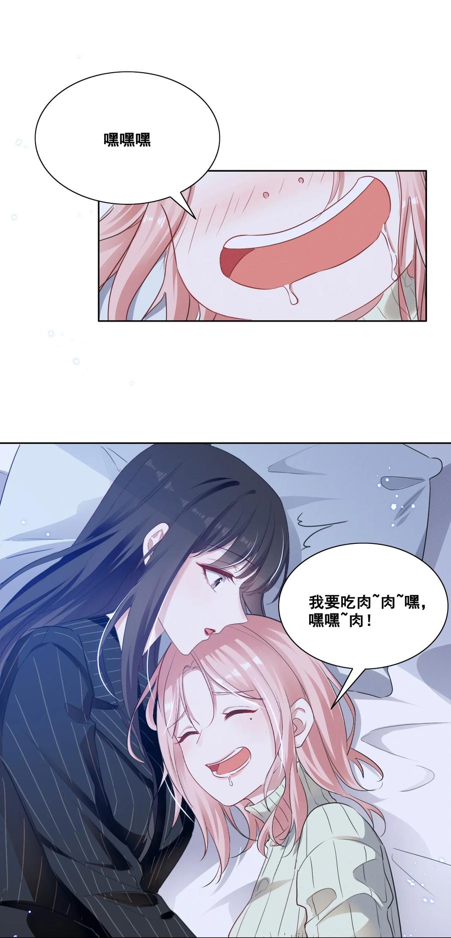 《宇宙第一醋神》037 你可以抱抱我吗？ 第17页