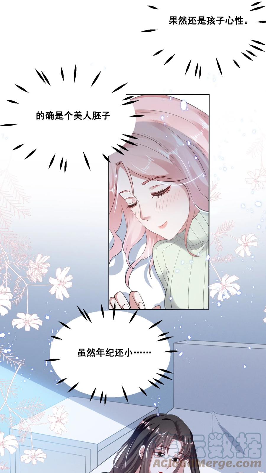 《宇宙第一醋神》037 你可以抱抱我吗？ 第8页