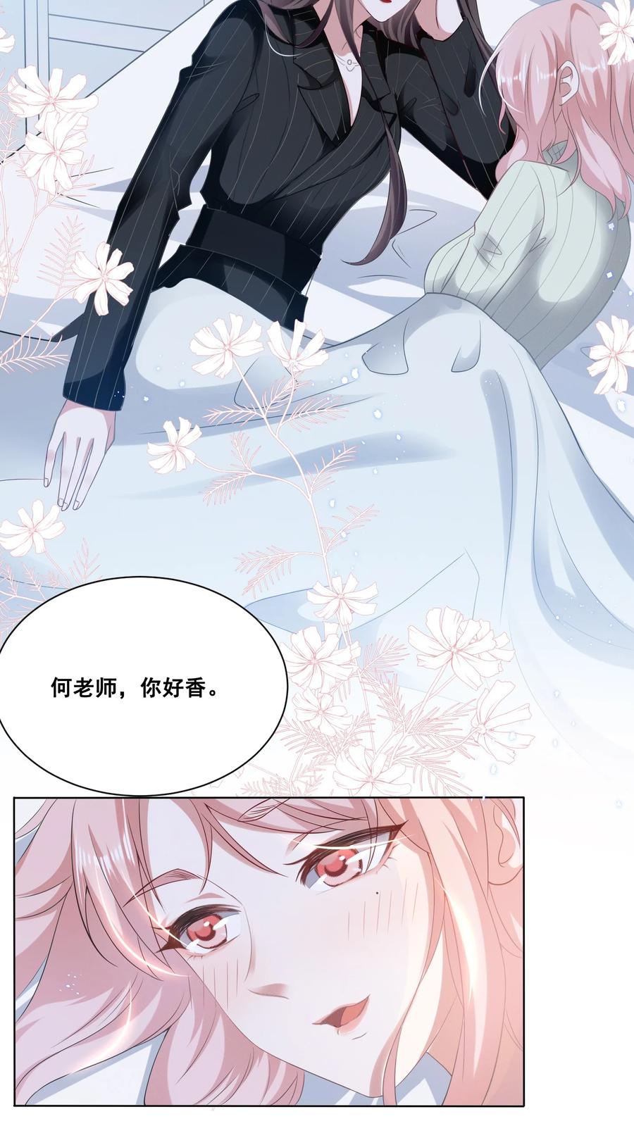 《宇宙第一醋神》037 你可以抱抱我吗？ 第9页