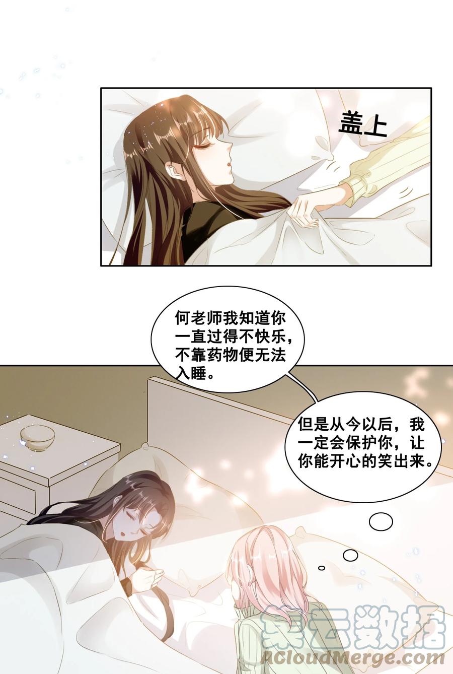 《宇宙第一醋神》037 你可以抱抱我吗？ 第22页
