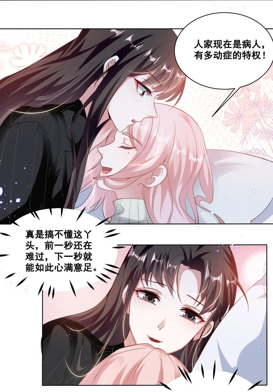 《宇宙第一醋神》037 你可以抱抱我吗？ 第7页