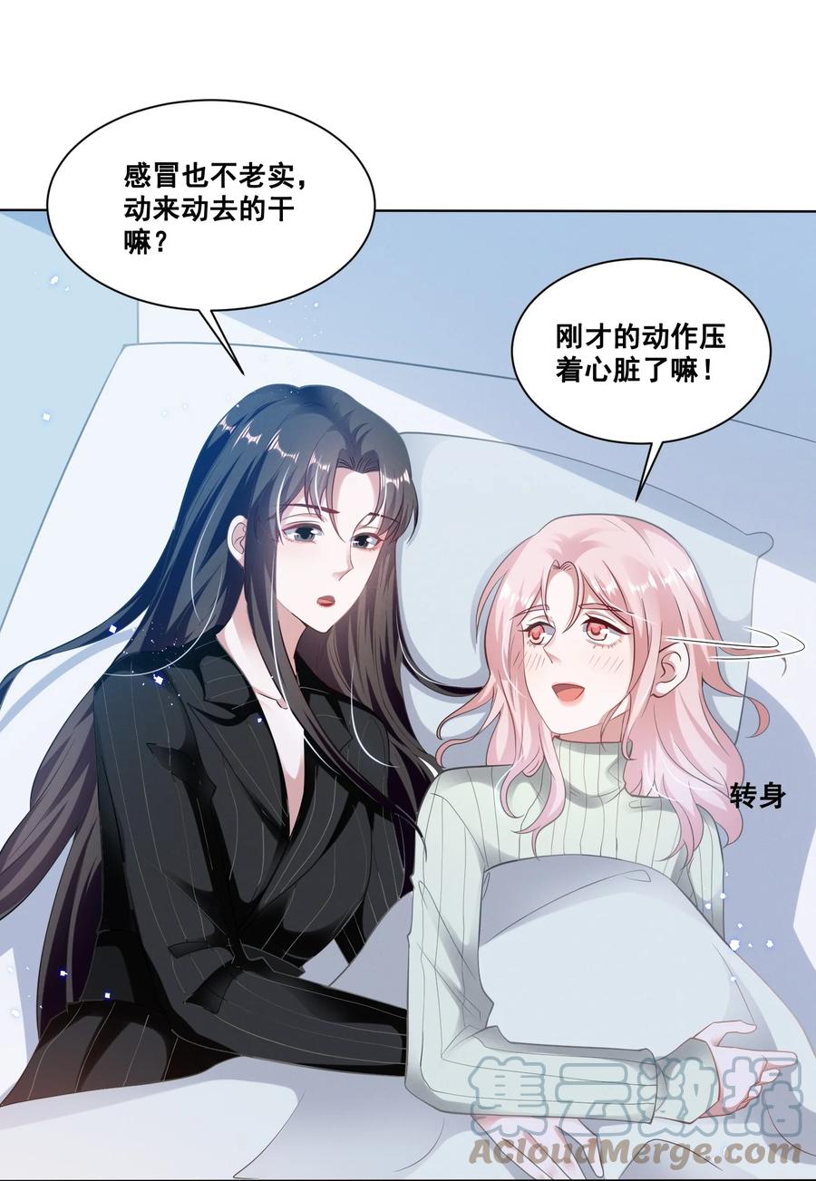 《宇宙第一醋神》037 你可以抱抱我吗？ 第6页