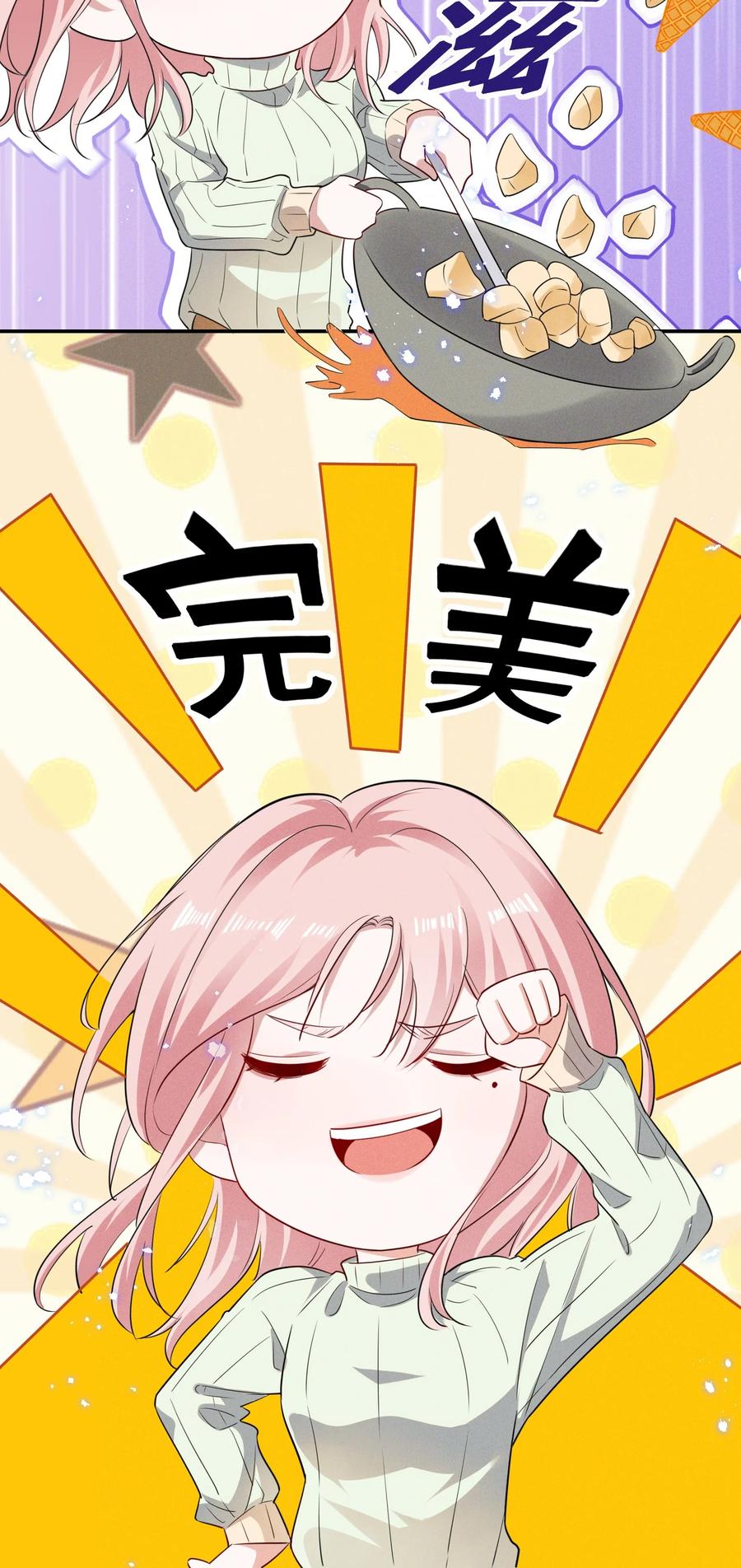 《宇宙第一醋神》038 何老师怎么了…… 第4页
