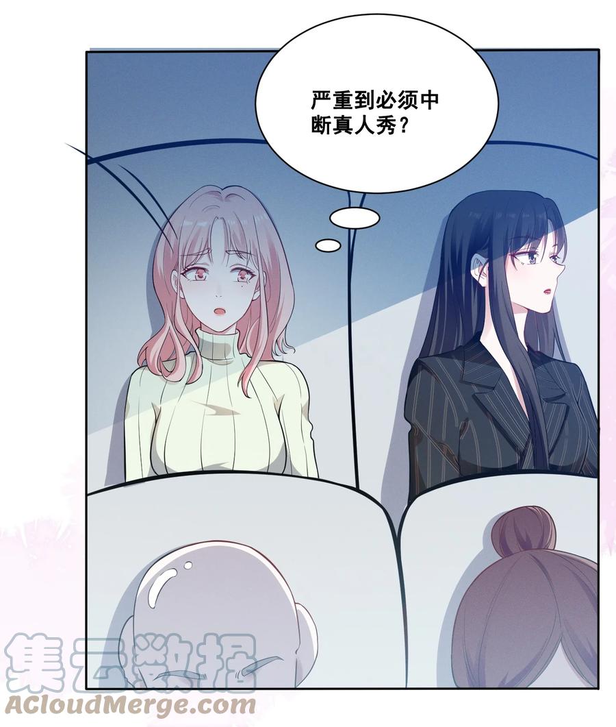 《宇宙第一醋神》038 何老师怎么了…… 第17页