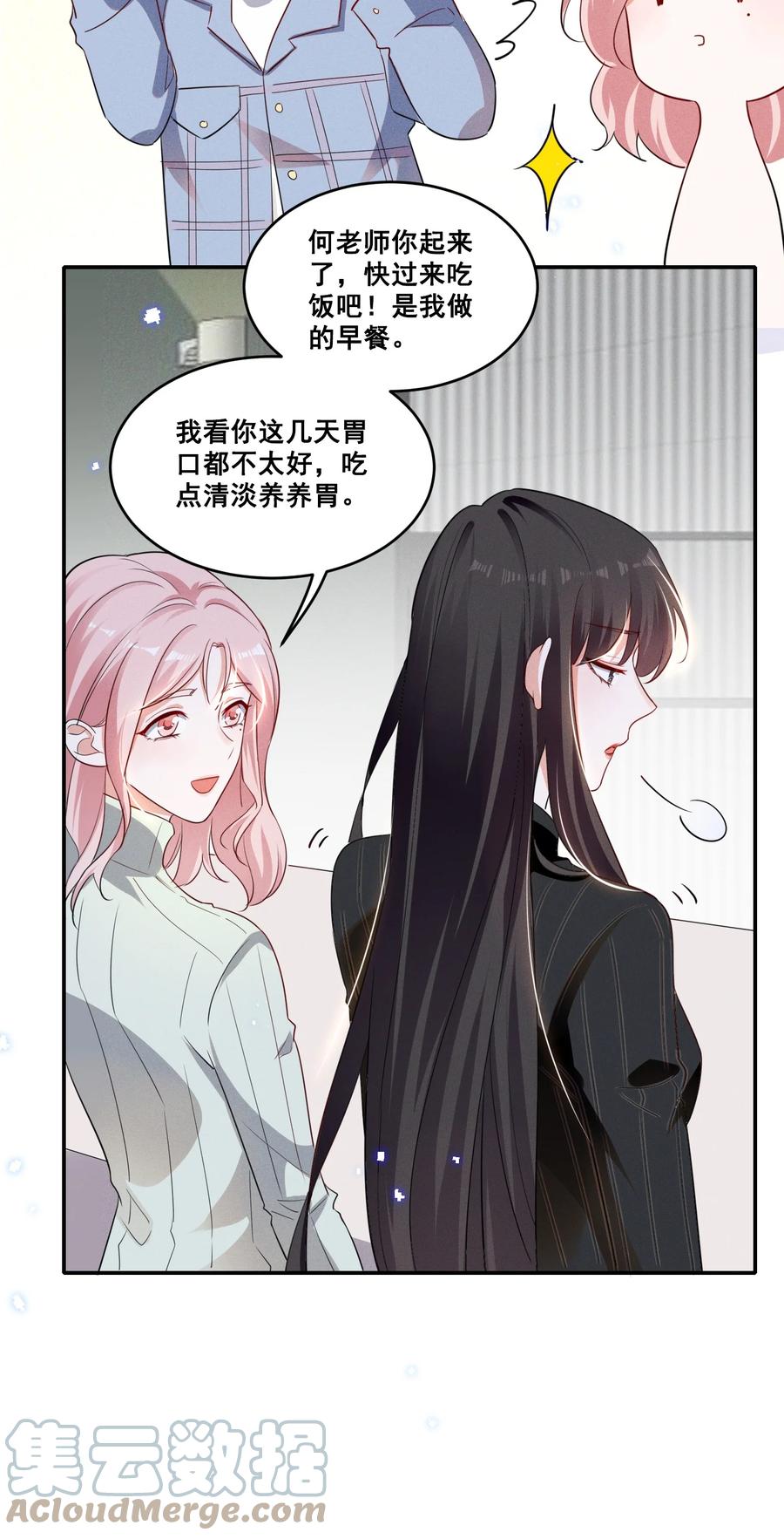 《宇宙第一醋神》038 何老师怎么了…… 第7页
