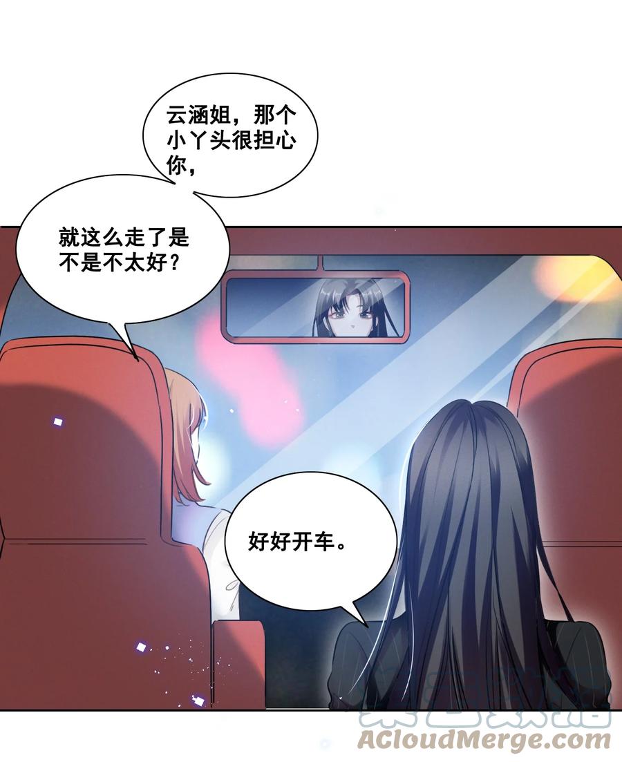《宇宙第一醋神》038 何老师怎么了…… 第25页