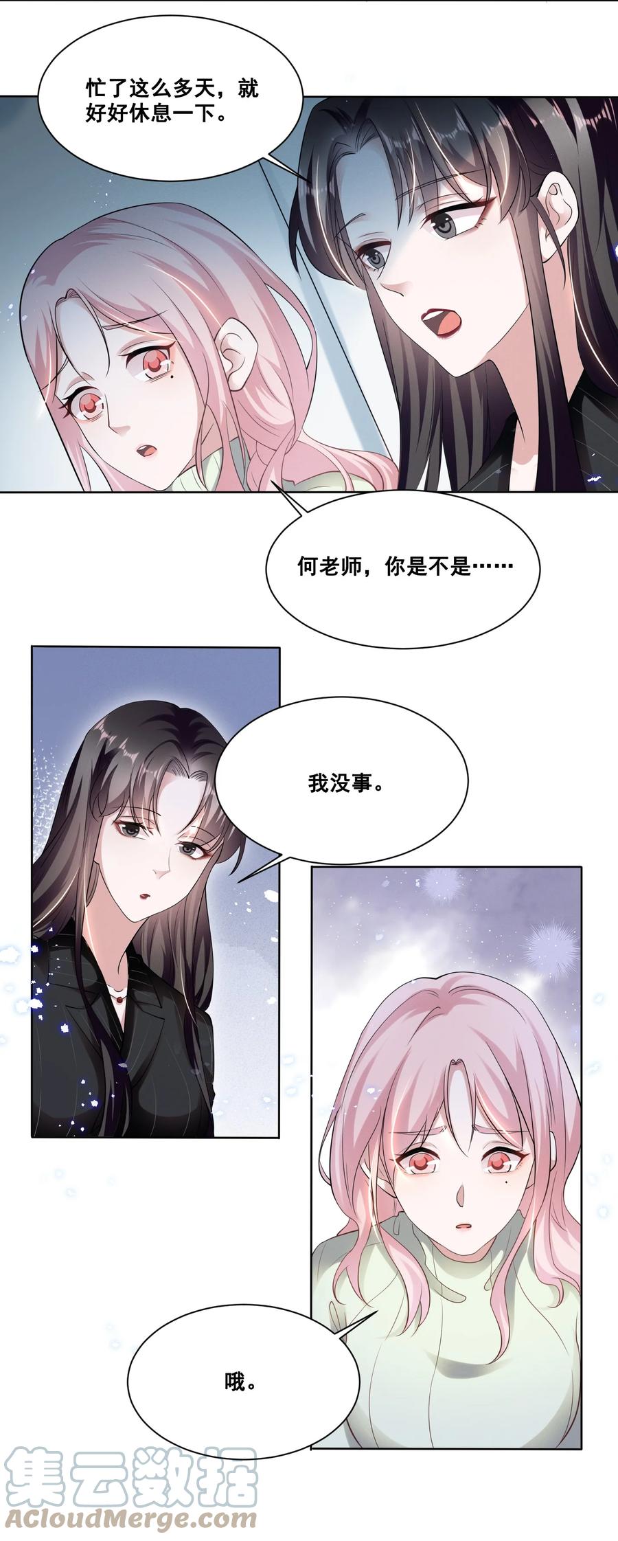 《宇宙第一醋神》038 何老师怎么了…… 第21页