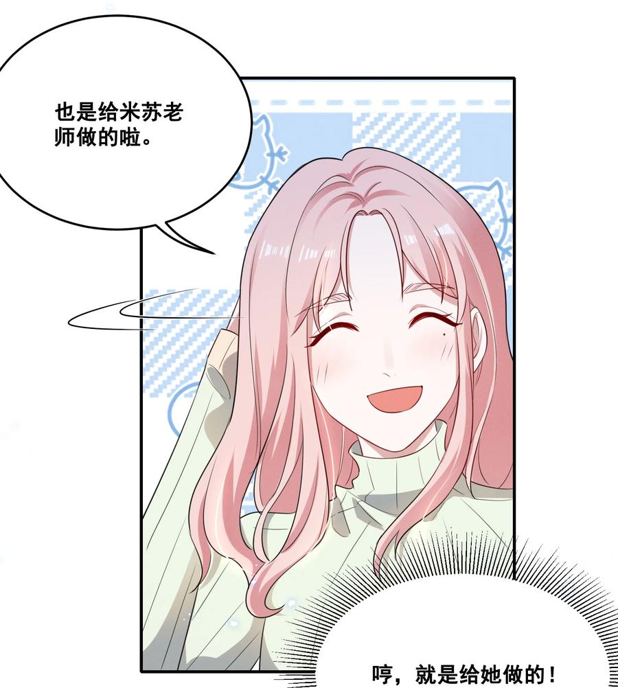 《宇宙第一醋神》038 何老师怎么了…… 第12页