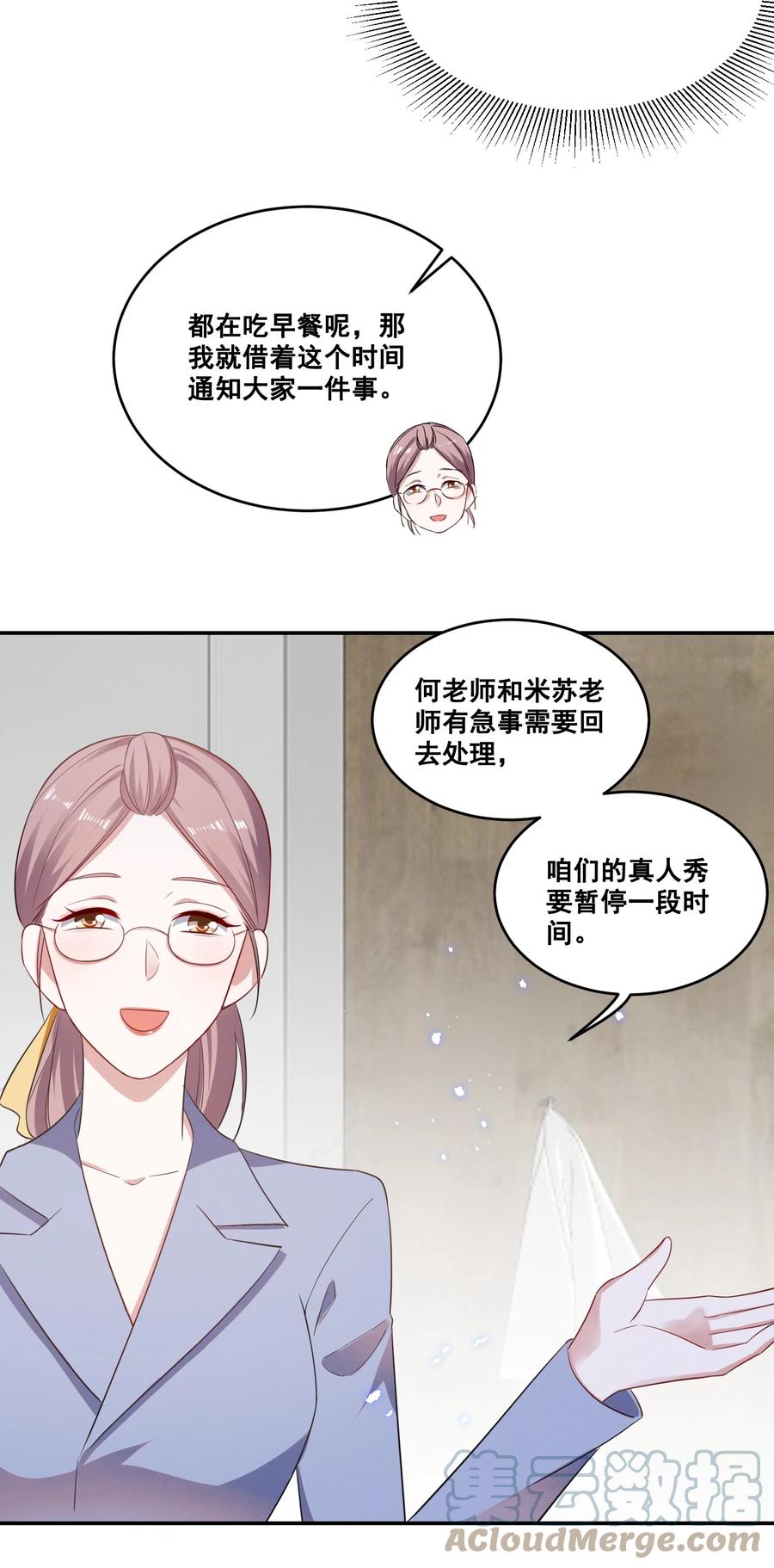 《宇宙第一醋神》038 何老师怎么了…… 第13页