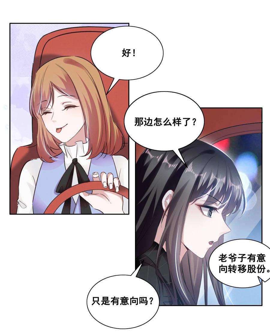 《宇宙第一醋神》038 何老师怎么了…… 第26页