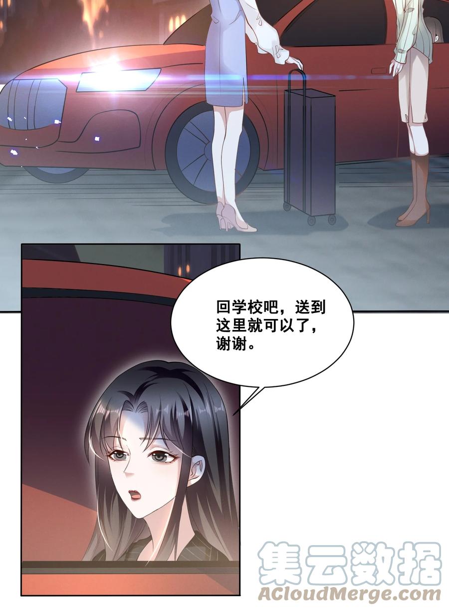《宇宙第一醋神》038 何老师怎么了…… 第23页