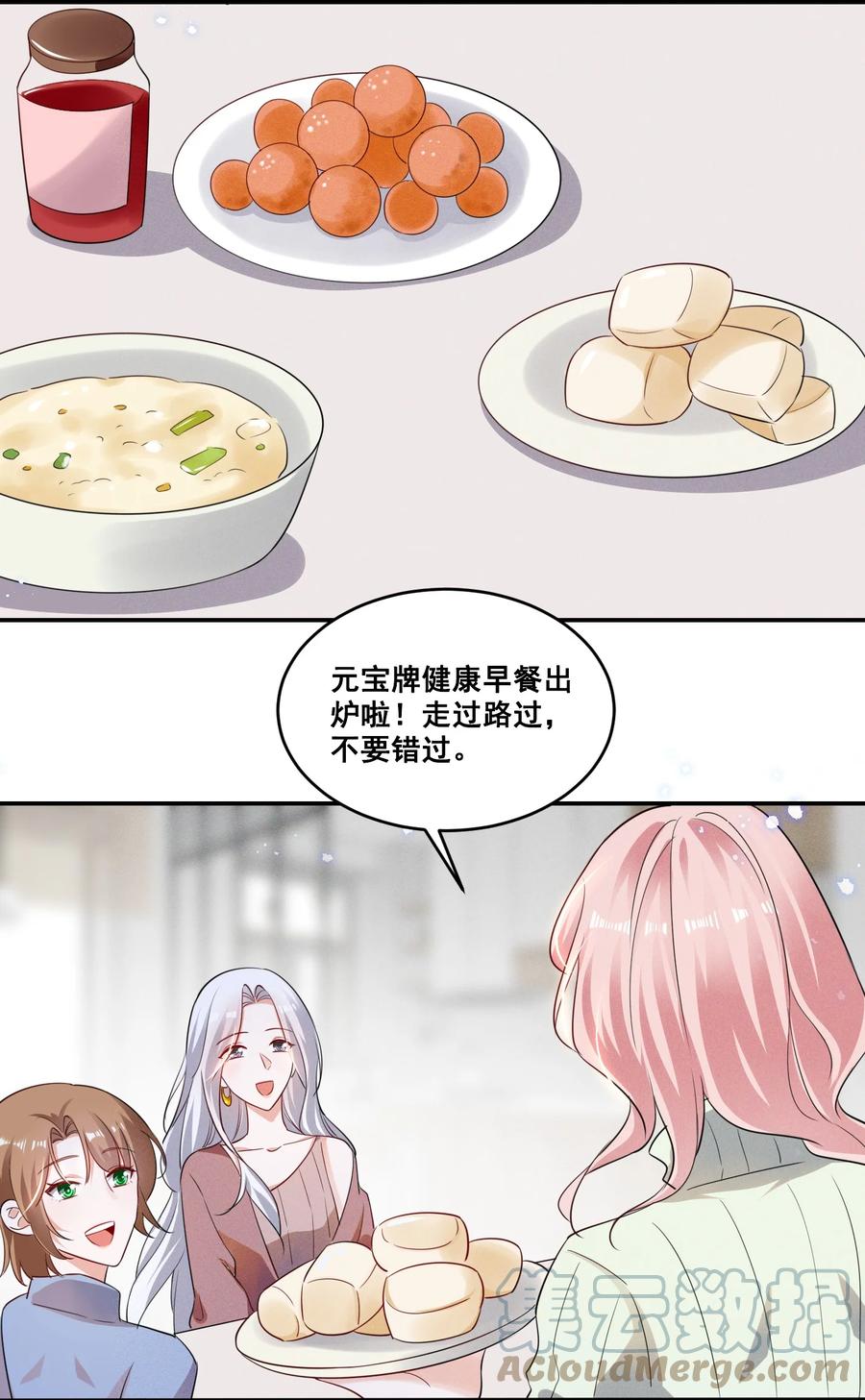 《宇宙第一醋神》038 何老师怎么了…… 第5页