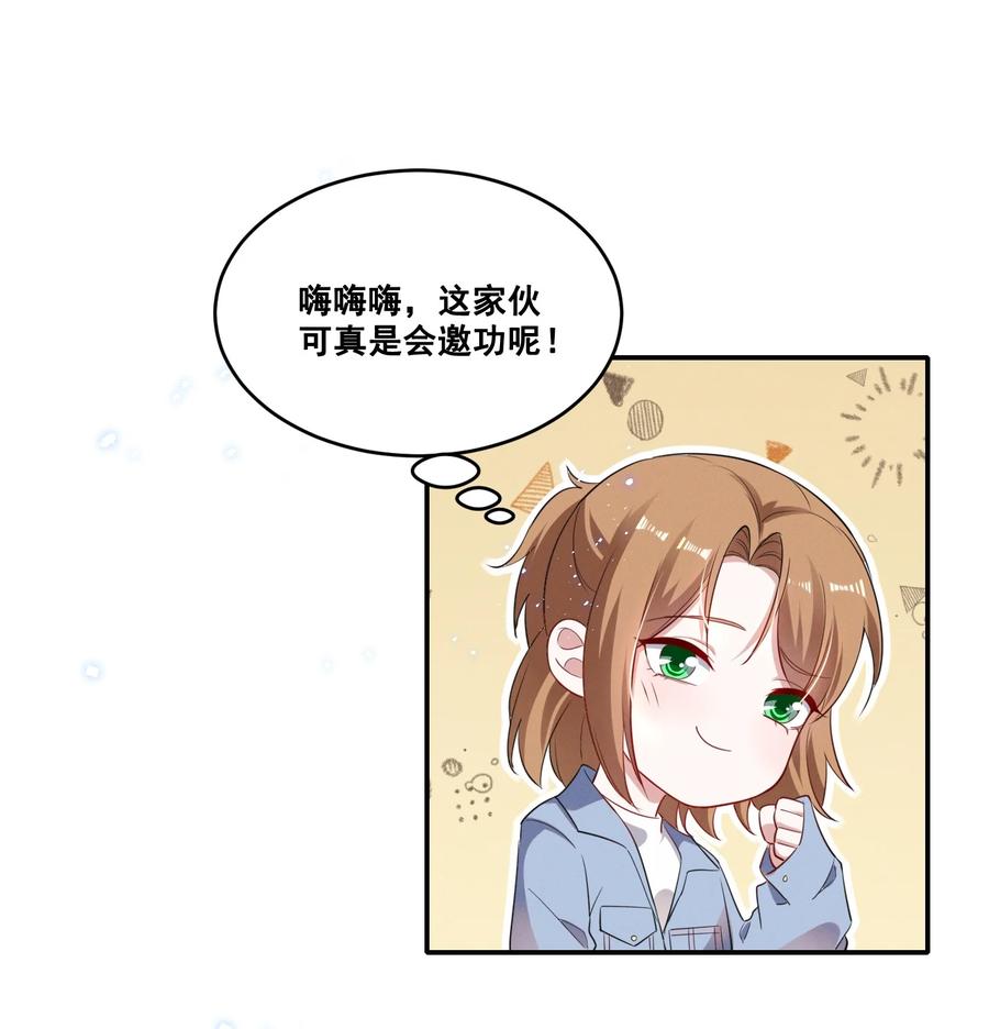 《宇宙第一醋神》038 何老师怎么了…… 第8页