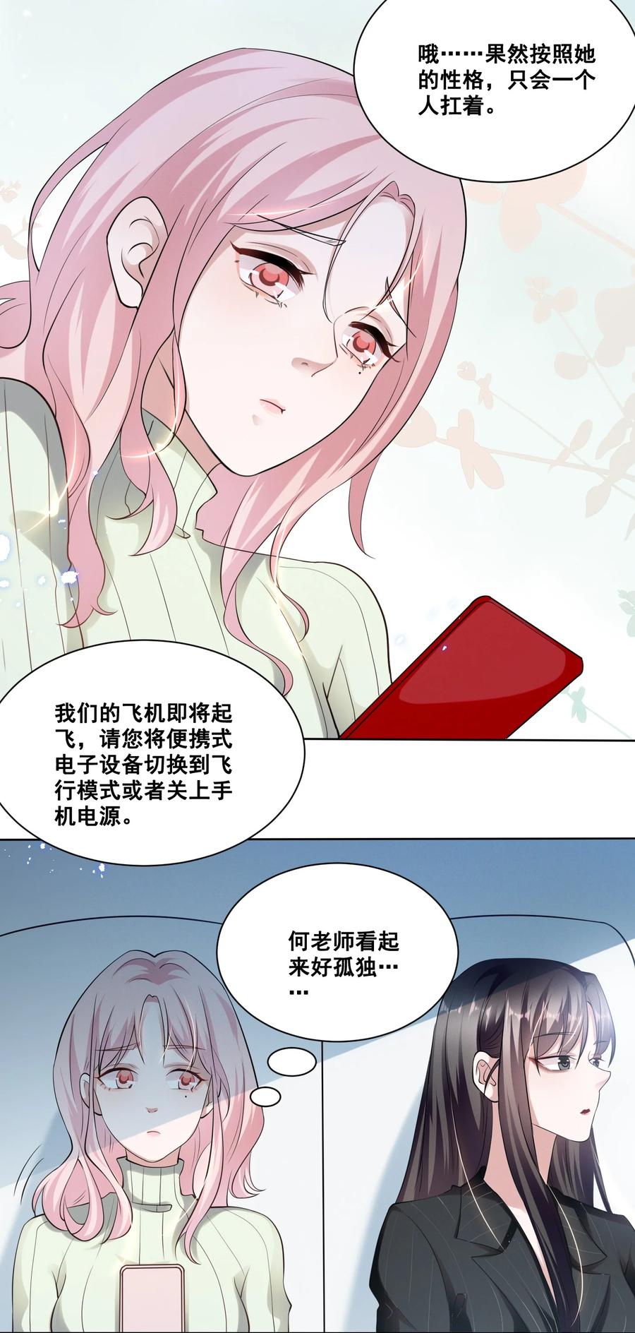 《宇宙第一醋神》038 何老师怎么了…… 第20页
