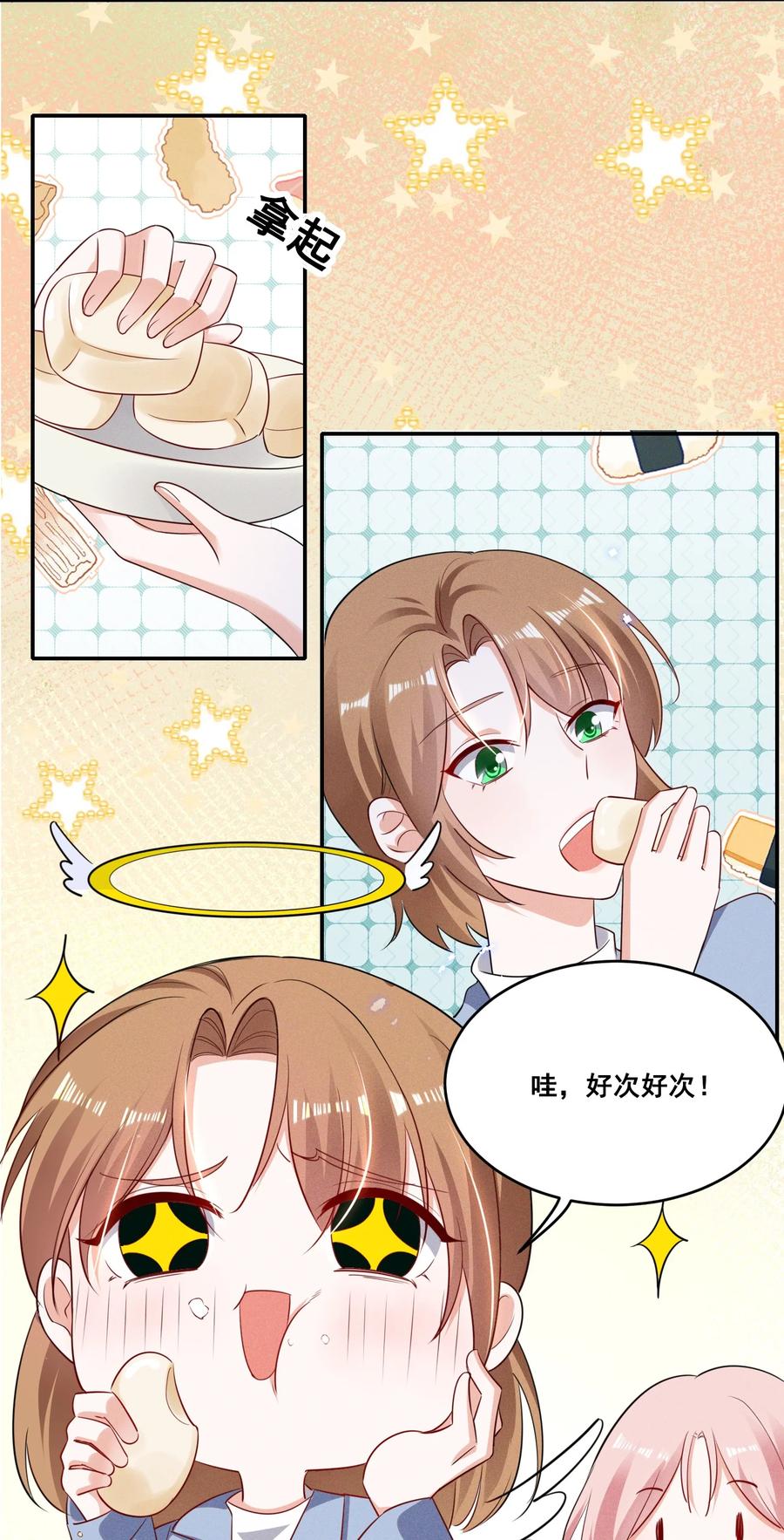 《宇宙第一醋神》038 何老师怎么了…… 第6页