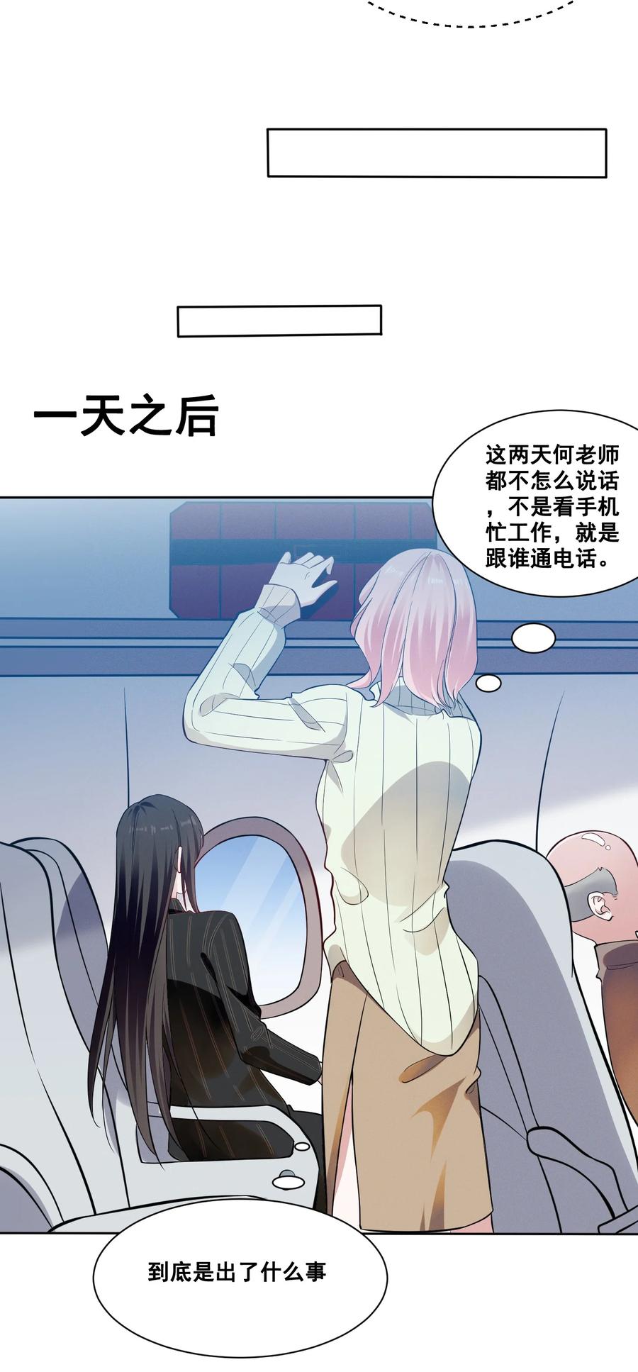《宇宙第一醋神》038 何老师怎么了…… 第16页