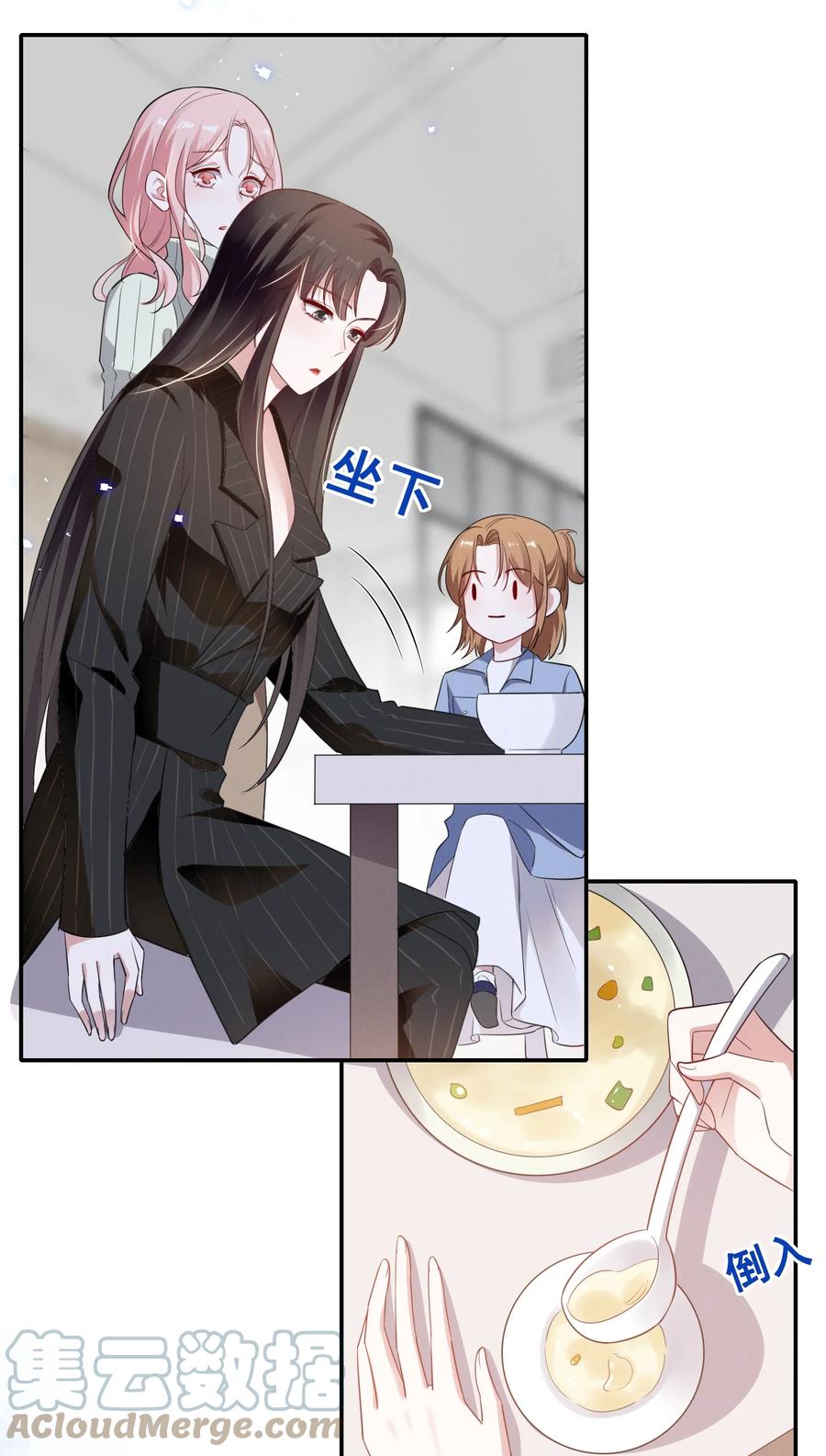 《宇宙第一醋神》038 何老师怎么了…… 第9页
