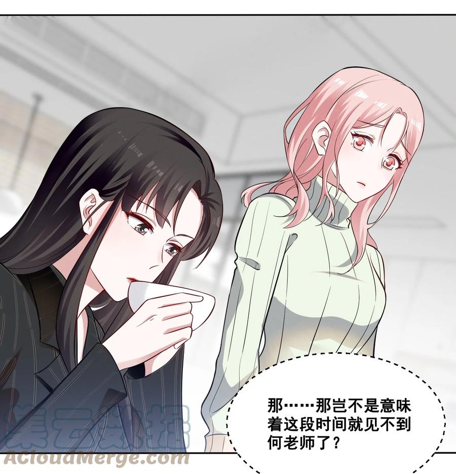 《宇宙第一醋神》038 何老师怎么了…… 第15页