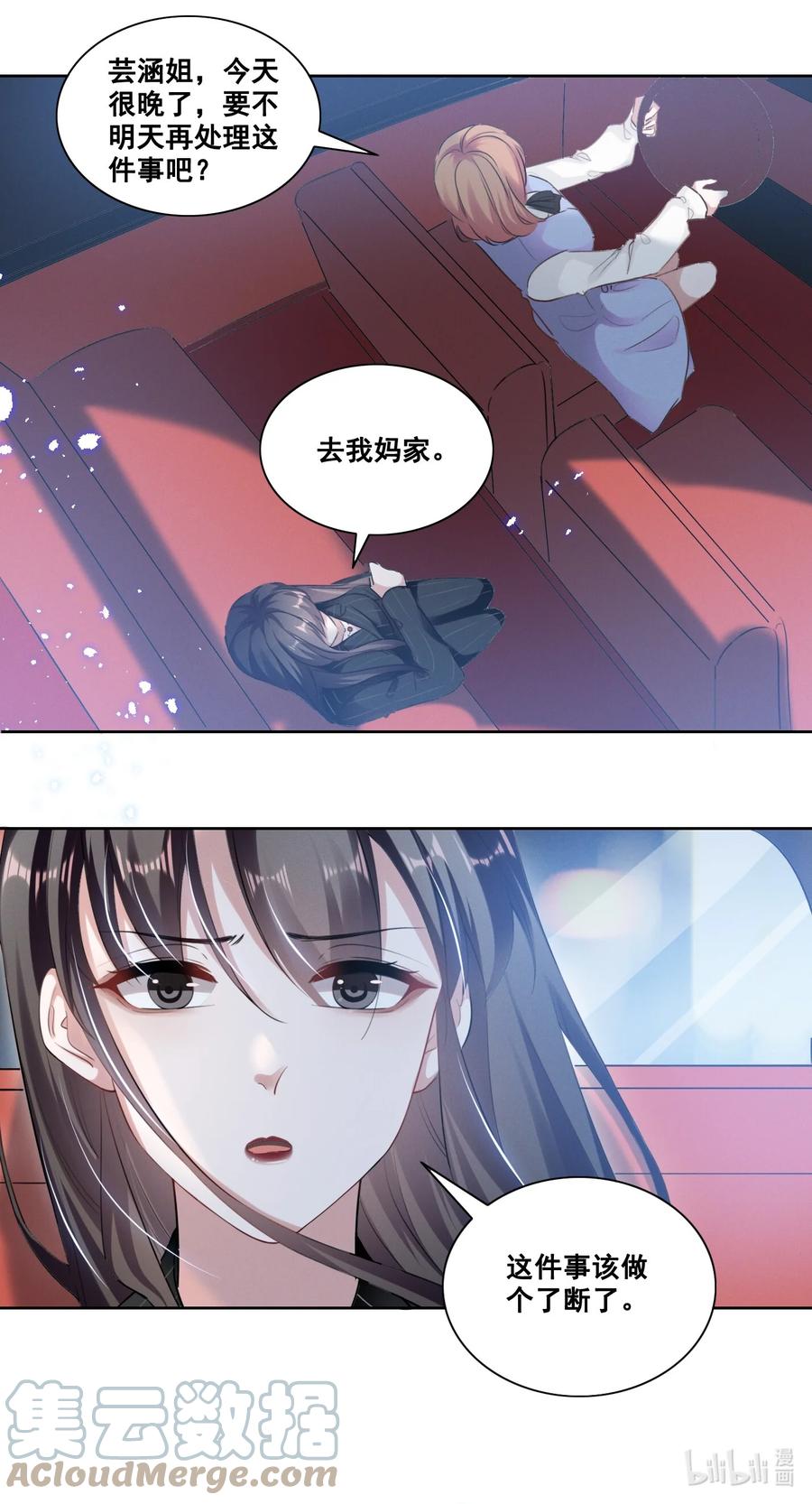 《宇宙第一醋神》038 何老师怎么了…… 第27页