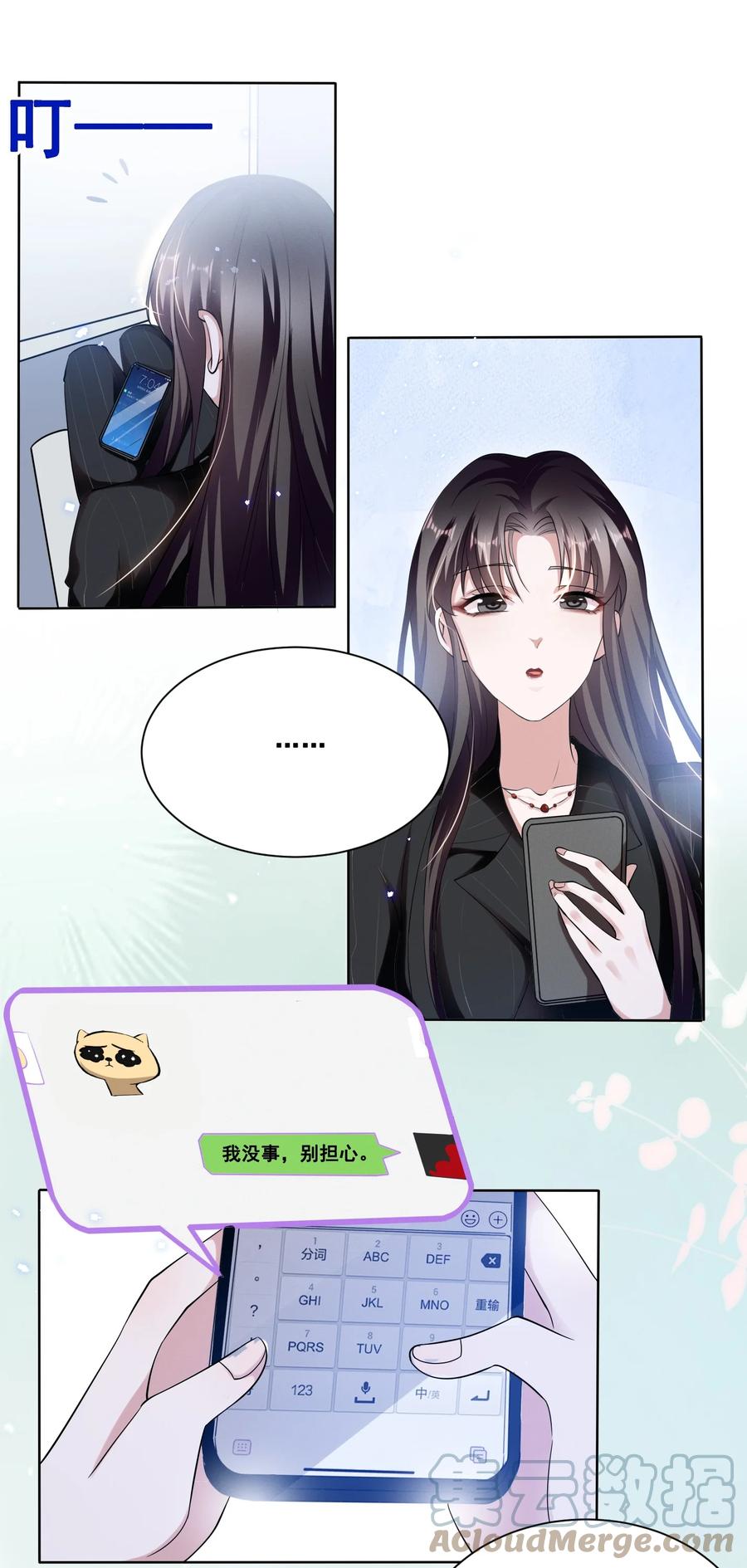 《宇宙第一醋神》038 何老师怎么了…… 第19页