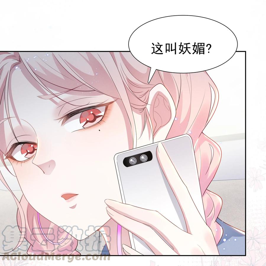 《宇宙第一醋神》003 她说不认识你 第21页