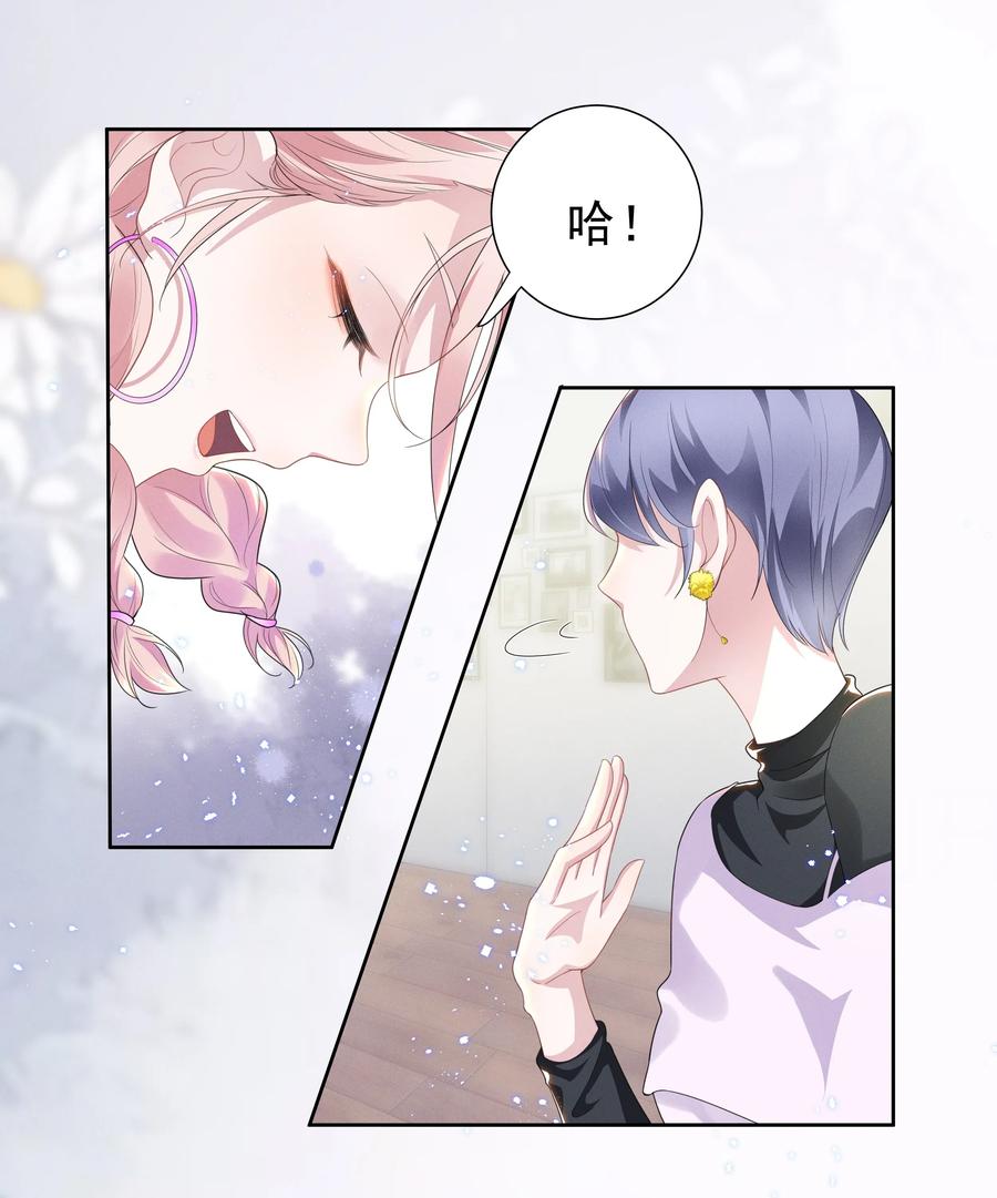 《宇宙第一醋神》003 她说不认识你 第16页