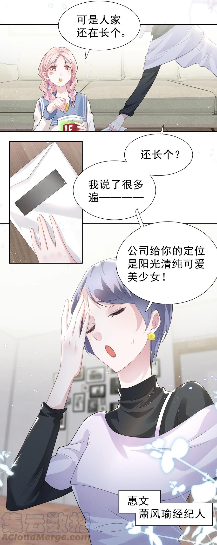 《宇宙第一醋神》003 她说不认识你 第15页