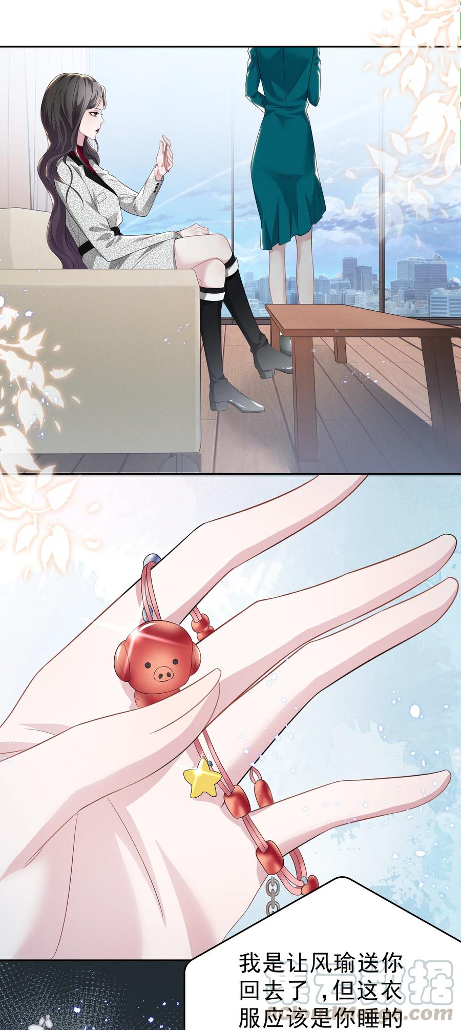 《宇宙第一醋神》003 她说不认识你 第3页