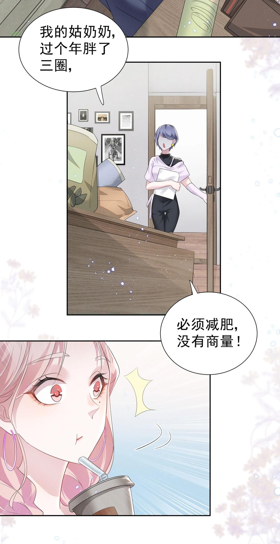 《宇宙第一醋神》003 她说不认识你 第14页