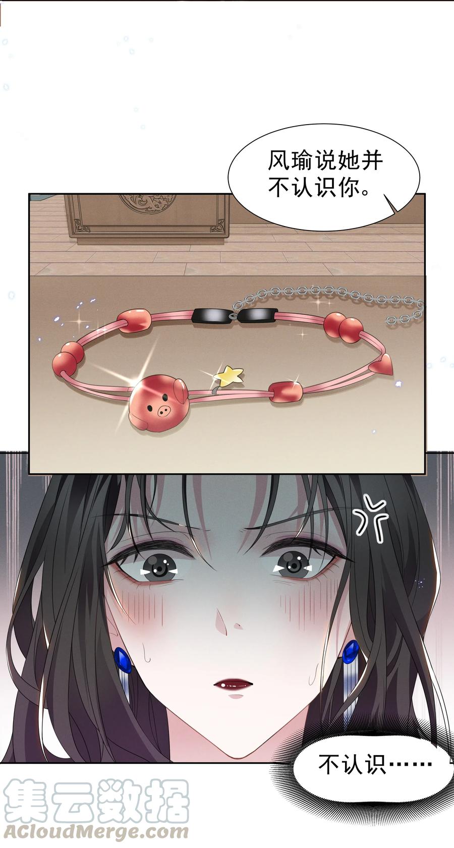 《宇宙第一醋神》003 她说不认识你 第11页