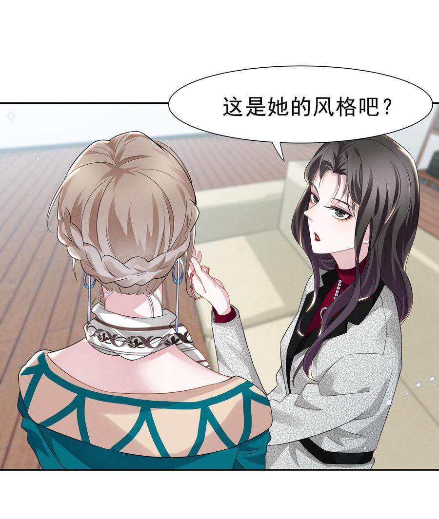 《宇宙第一醋神》003 她说不认识你 第6页
