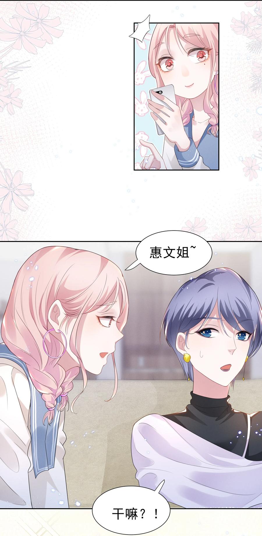 《宇宙第一醋神》003 她说不认识你 第24页