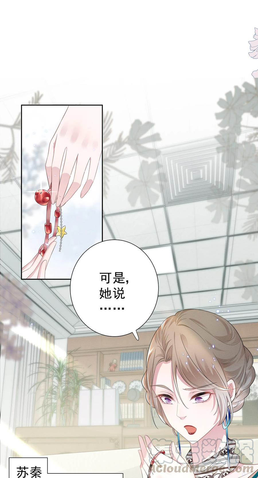 《宇宙第一醋神》003 她说不认识你 第7页
