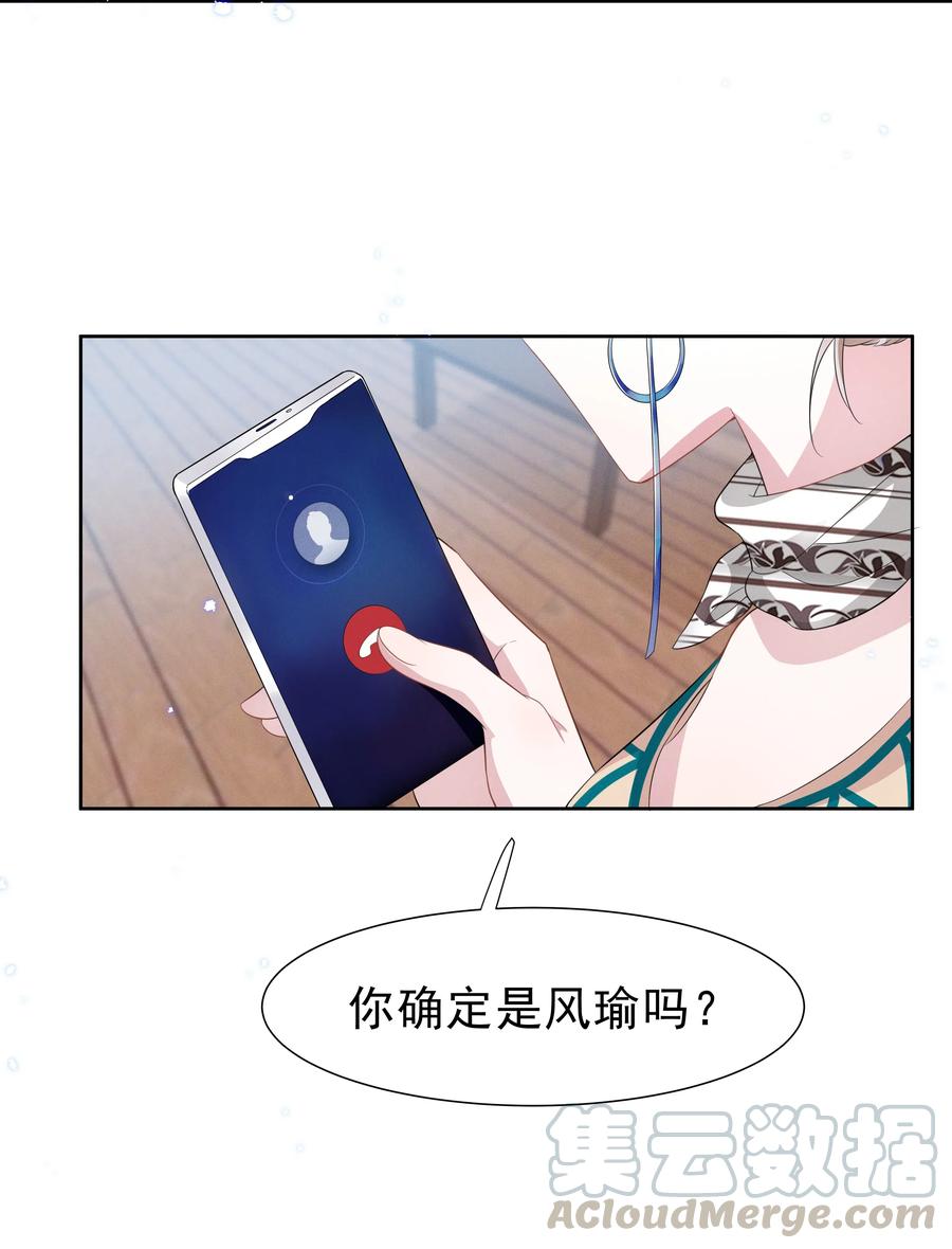 《宇宙第一醋神》003 她说不认识你 第5页