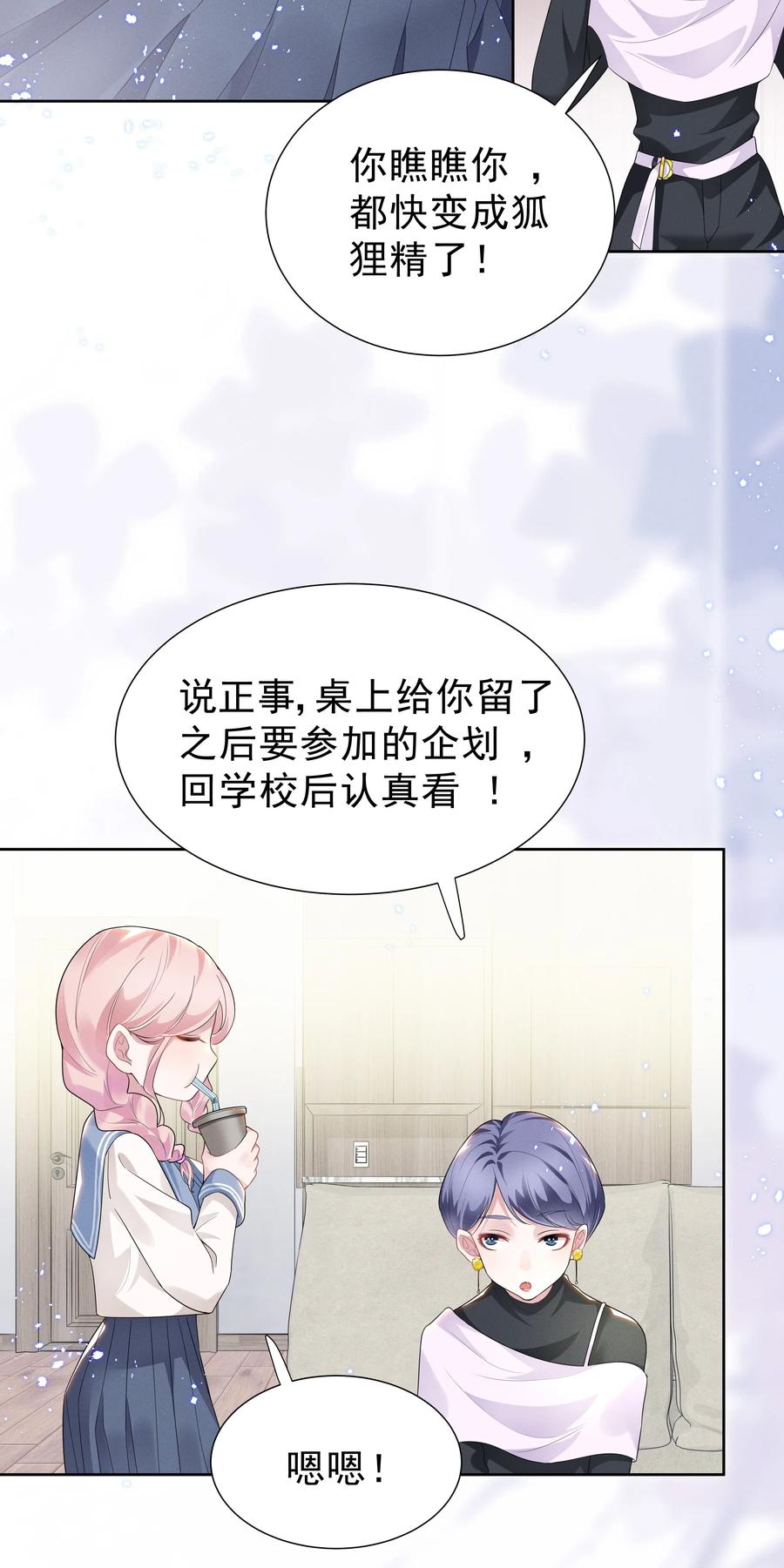 《宇宙第一醋神》003 她说不认识你 第18页
