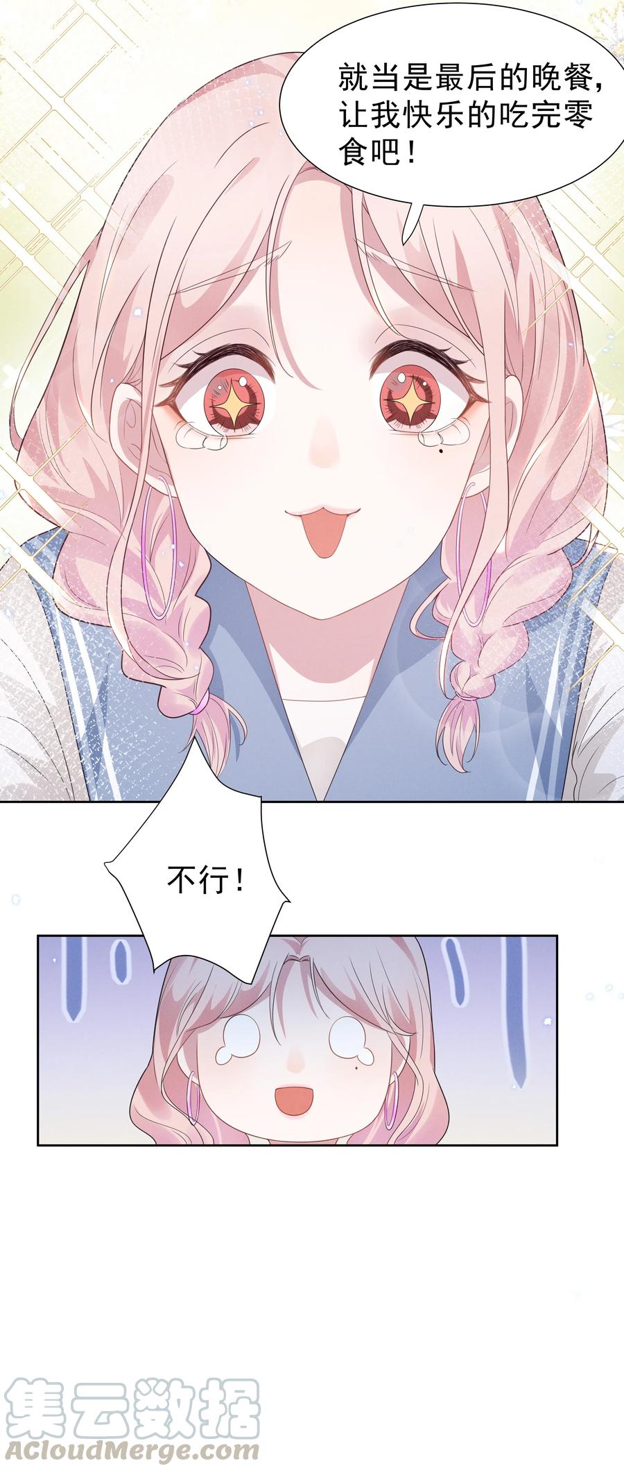 《宇宙第一醋神》003 她说不认识你 第25页