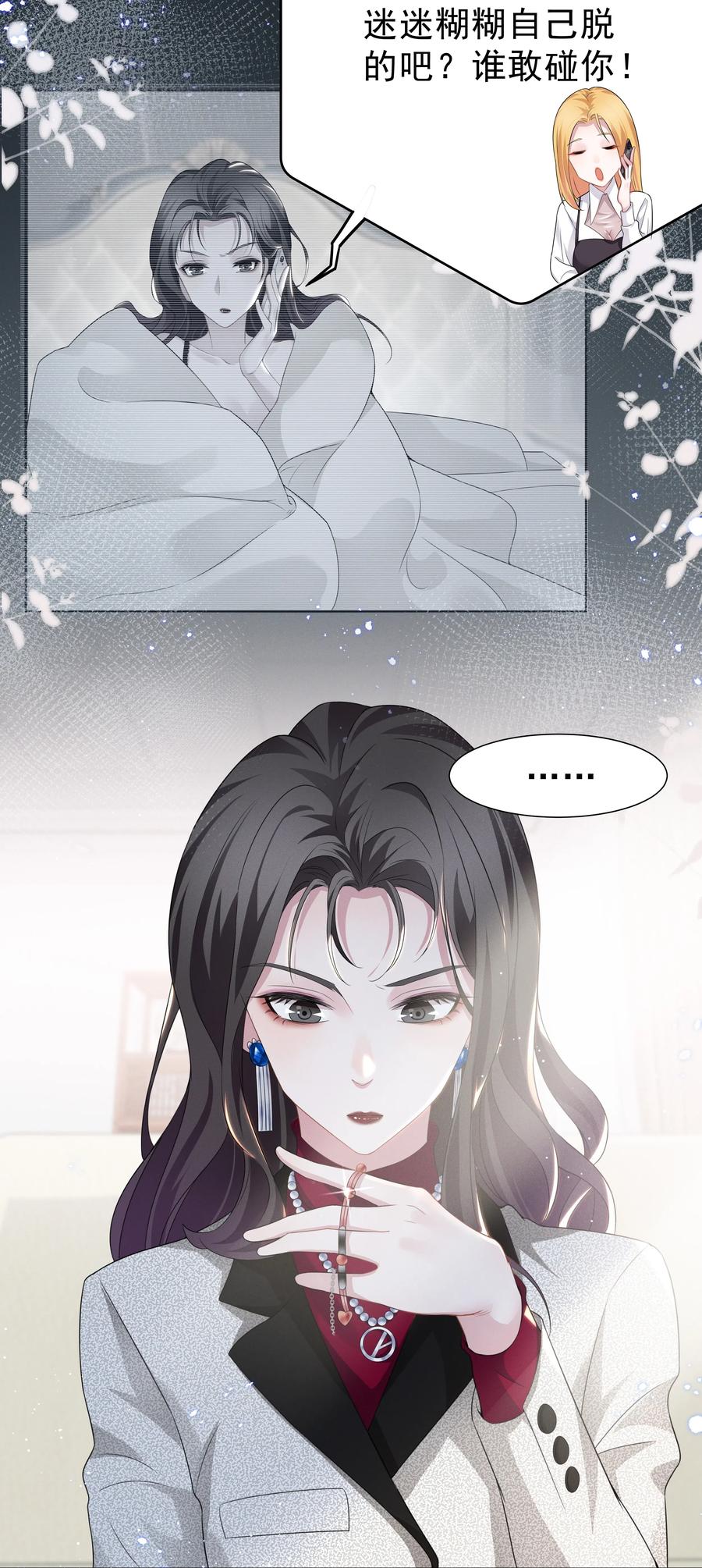 《宇宙第一醋神》003 她说不认识你 第4页