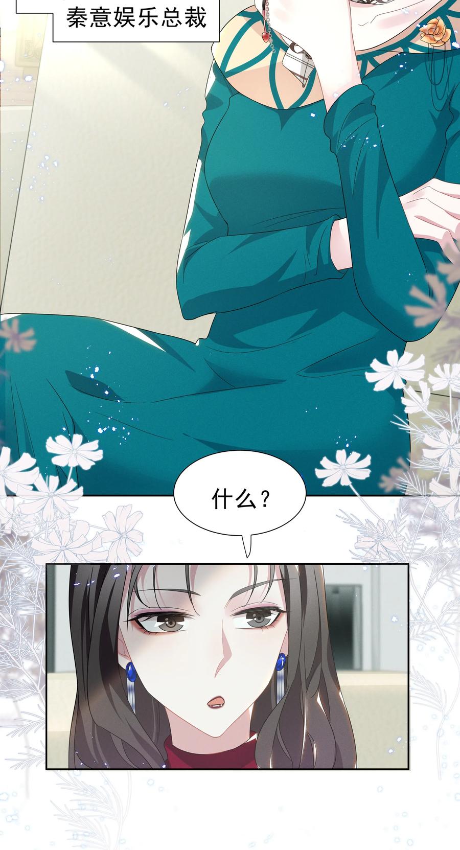 《宇宙第一醋神》003 她说不认识你 第8页