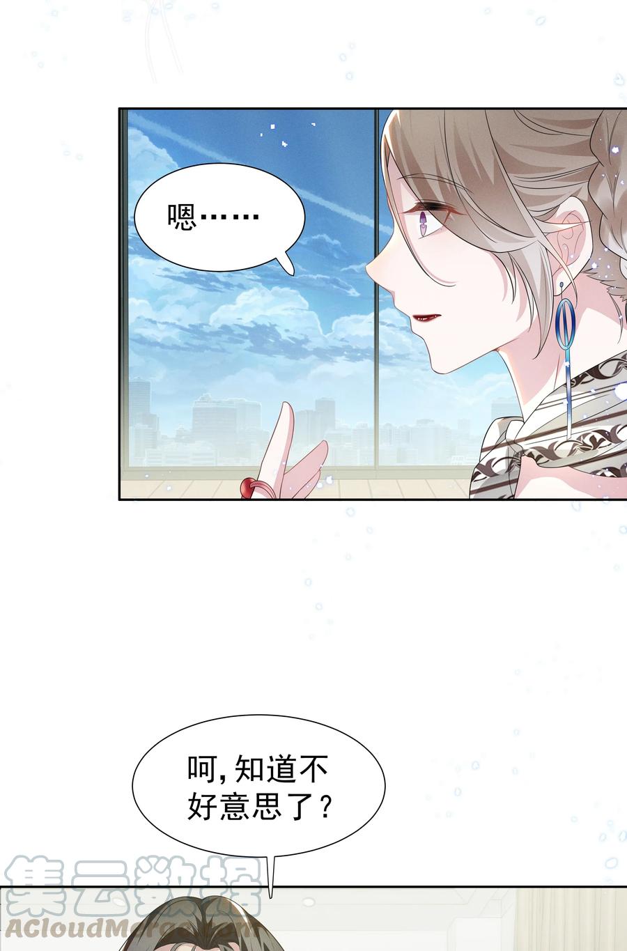 《宇宙第一醋神》003 她说不认识你 第9页