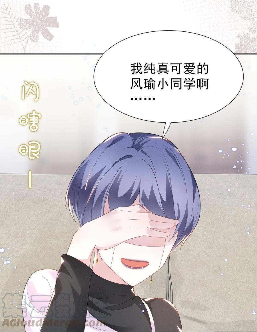 《宇宙第一醋神》003 她说不认识你 第23页