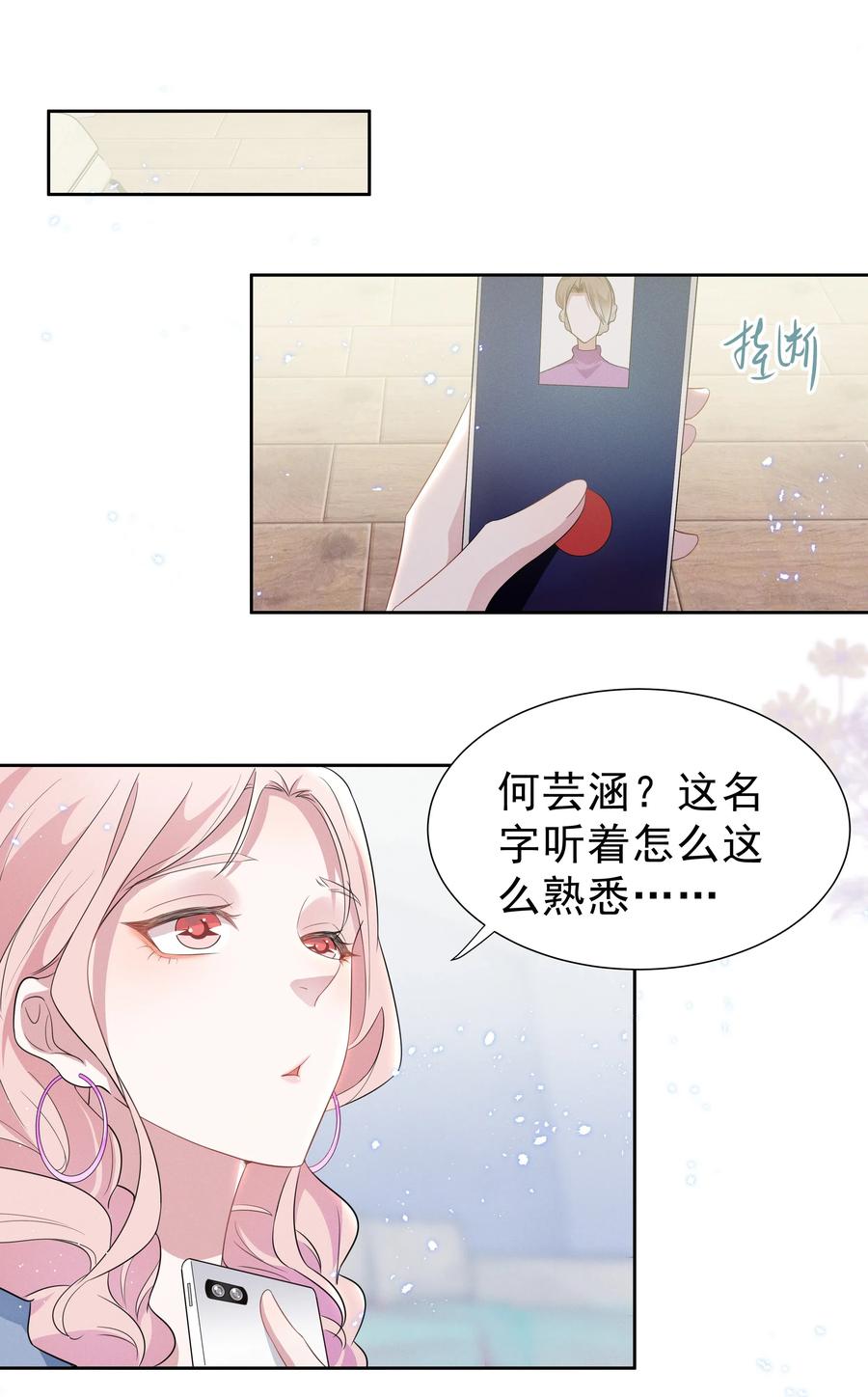 《宇宙第一醋神》003 她说不认识你 第12页