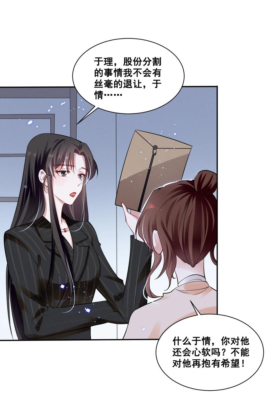《宇宙第一醋神》039 你是不是喜欢我？ 第10页