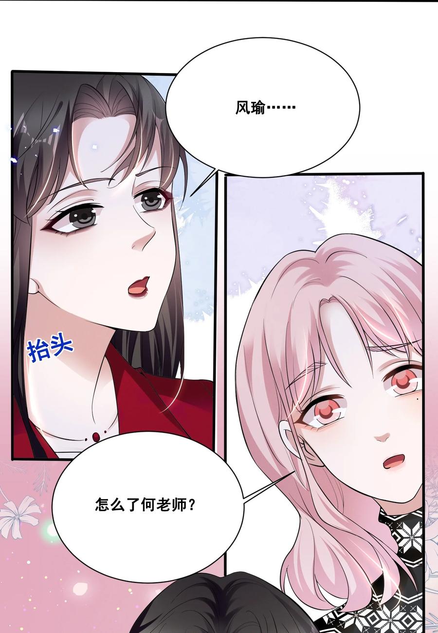 《宇宙第一醋神》039 你是不是喜欢我？ 第24页