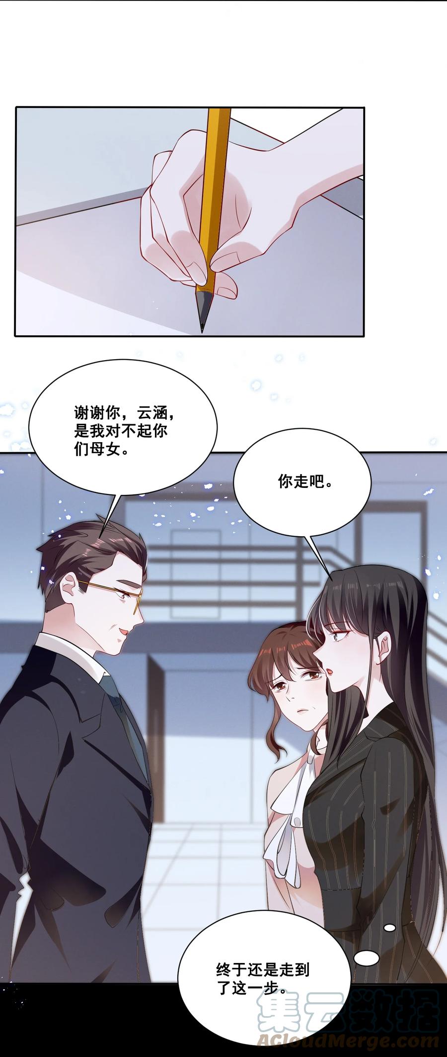 《宇宙第一醋神》039 你是不是喜欢我？ 第13页
