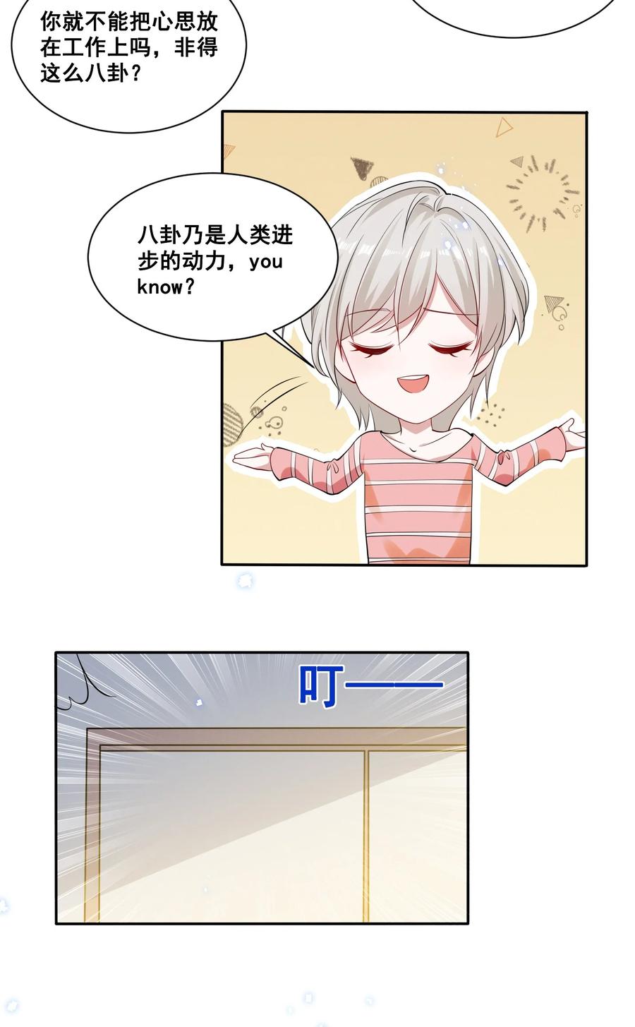 《宇宙第一醋神》039 你是不是喜欢我？ 第16页